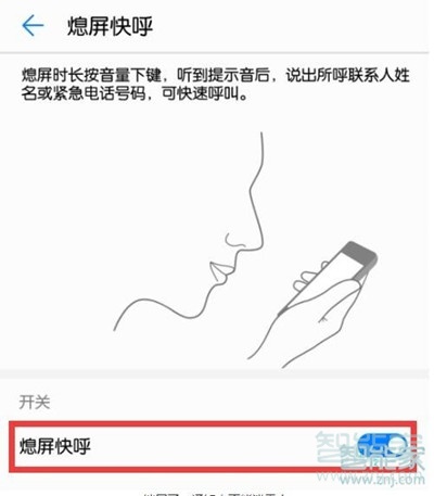 華為麥芒8怎么設置息屏快呼