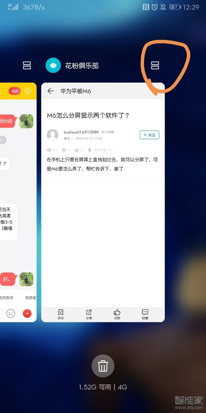 華為m6怎么分屏