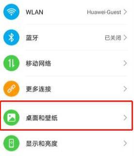 华为nova6怎么设置动态壁纸