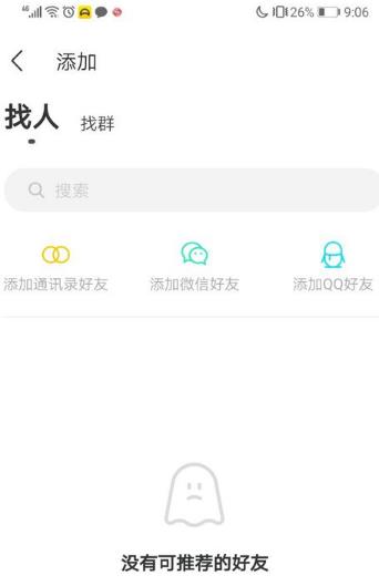 陌陌怎么搜索用戶