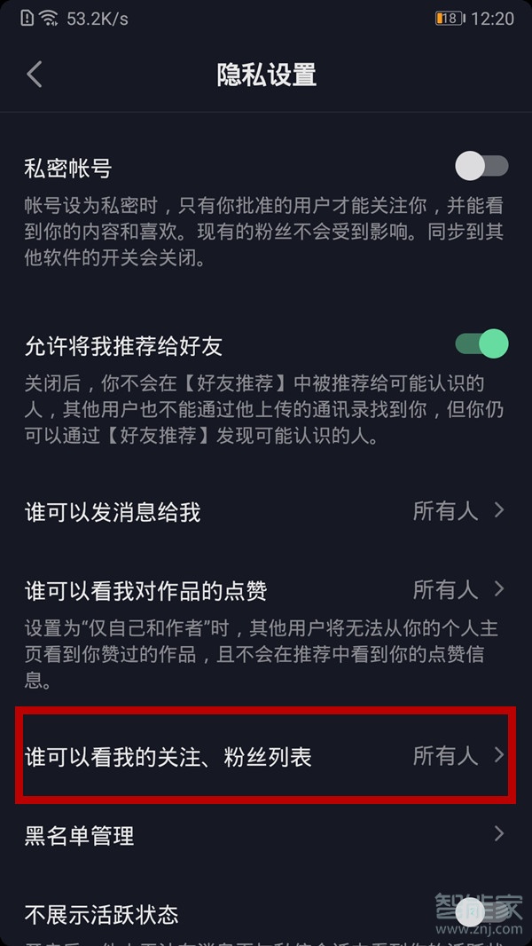 抖音設置粉絲列表不可見