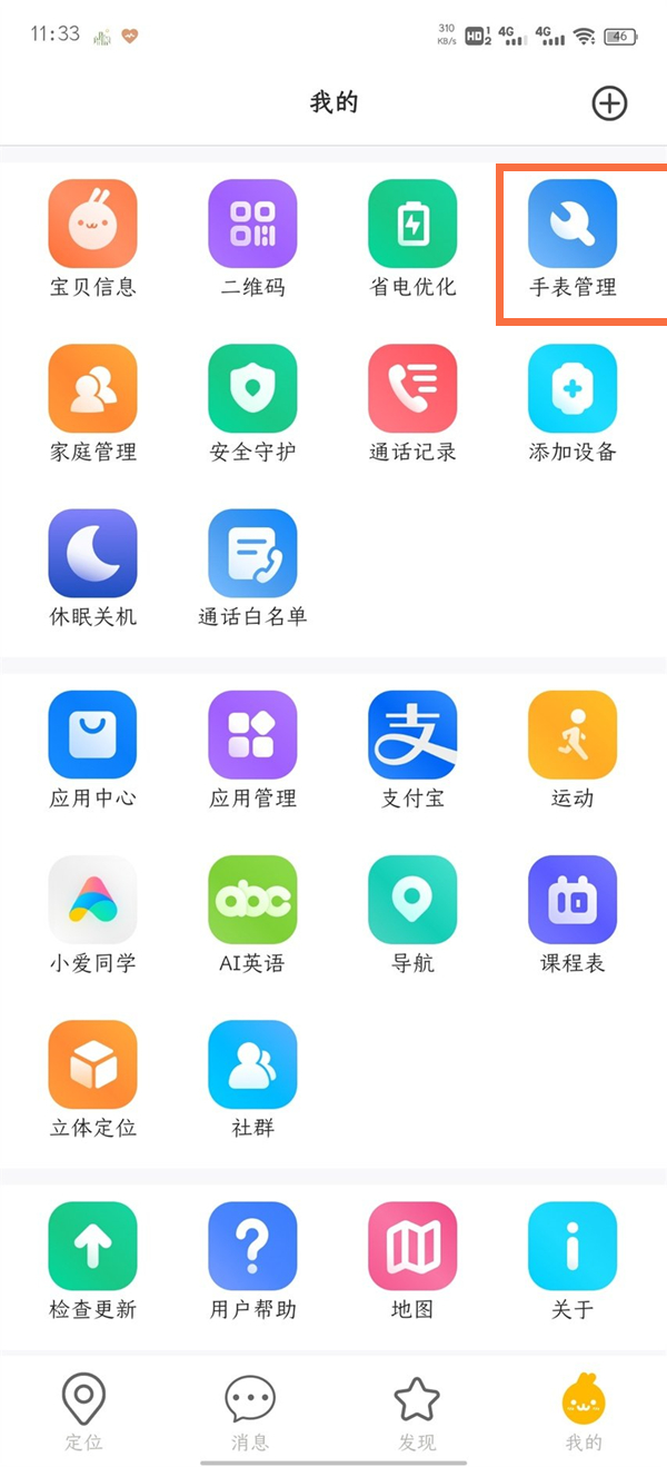 小米電話手表怎么關(guān)機