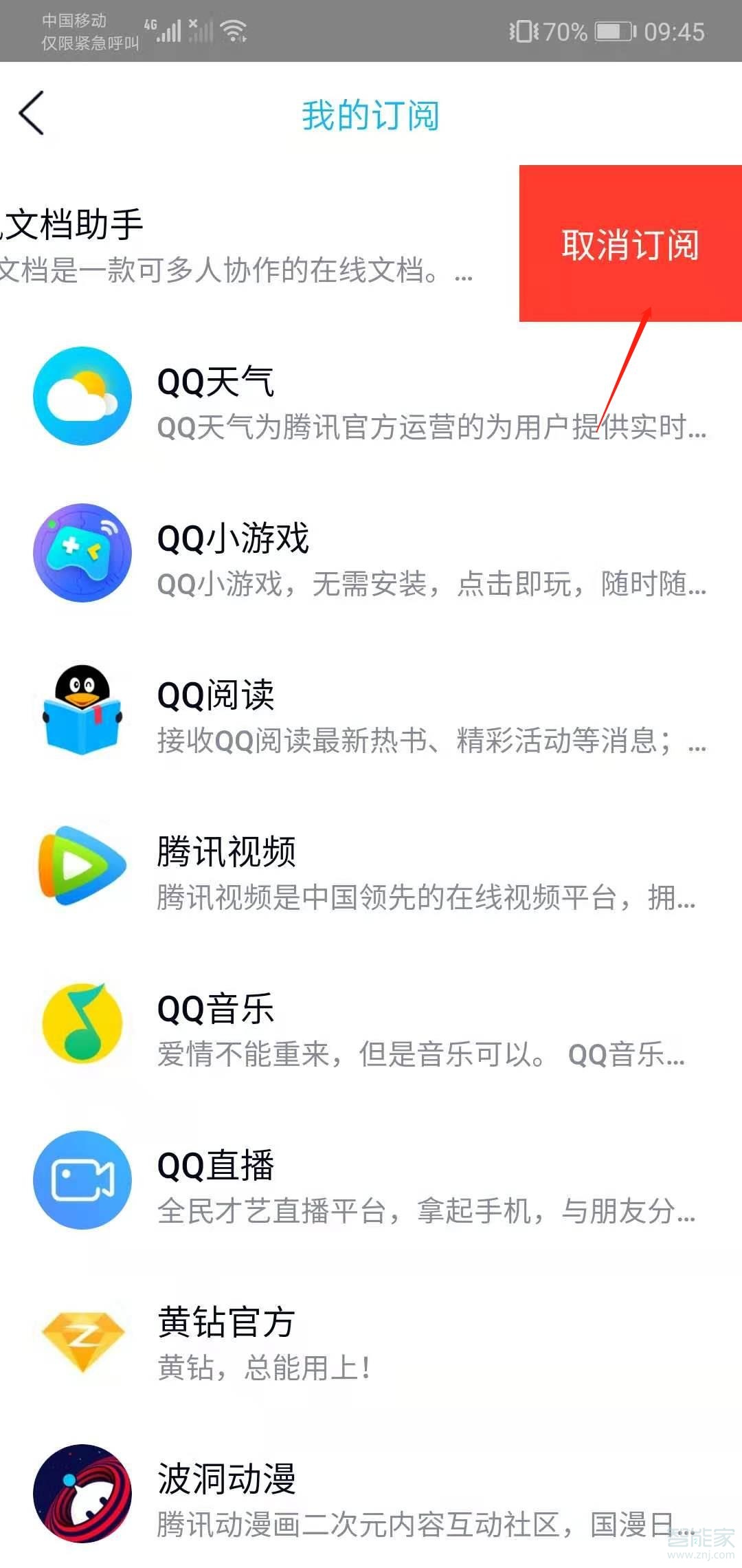 qq訂閱號怎么取消關(guān)注