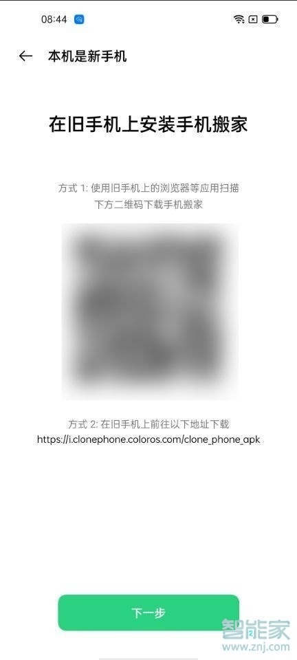 opporeno5pro手机搬家怎么弄