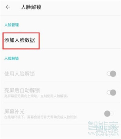 一加7pro怎么開啟面部解鎖