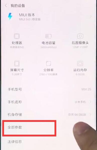 小米9pro手机imei码怎么查