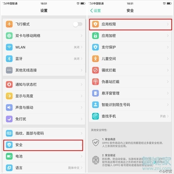 realme x2權限管理在哪里