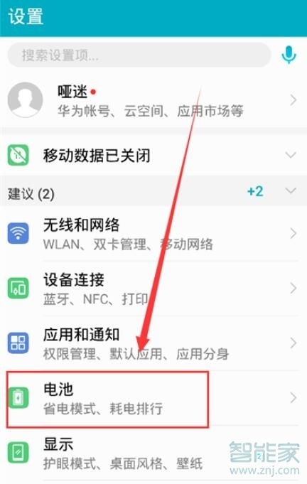 榮耀20怎么打開省電模式