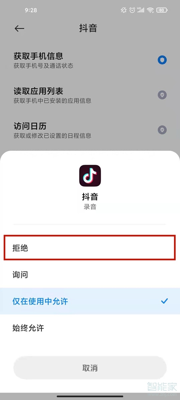 抖音怎么設置無聲直播