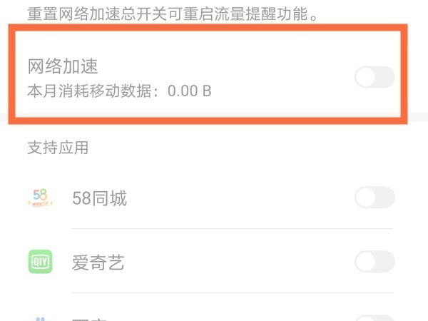 荣耀50se怎么开启网络加速