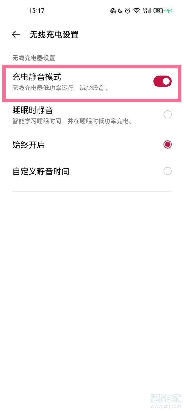 一加9pro怎么開(kāi)啟無(wú)線(xiàn)充電靜音模式