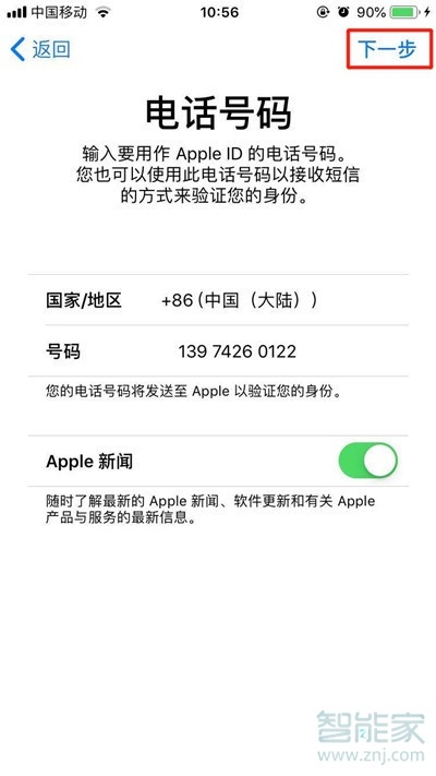 iphone11pro怎么創(chuàng)建AppleID