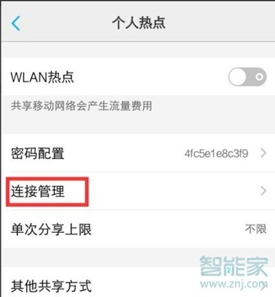 vivoy3怎么設(shè)置個人熱點(diǎn)人數(shù)