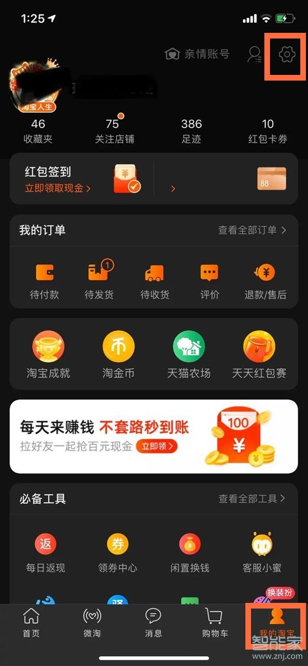 ios淘寶深色模式怎么開啟