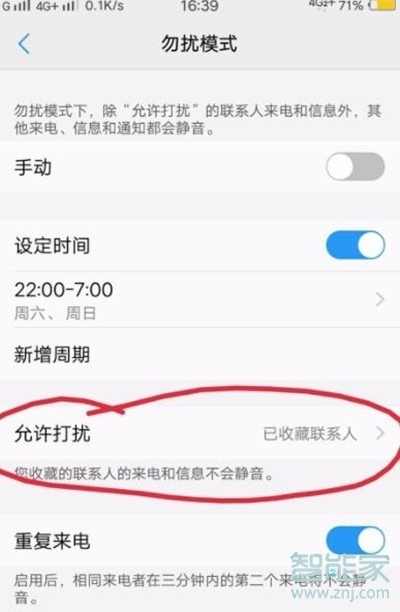 vivoz5怎么开启勿扰模式