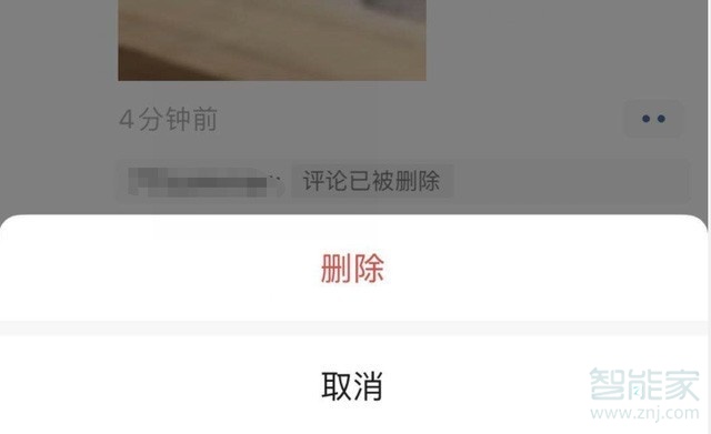 微信刪除評論后朋友圈顯示什么