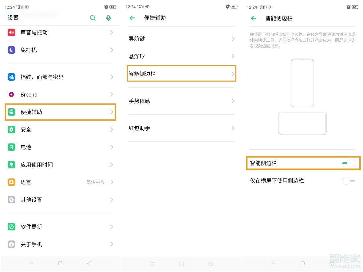 opporenoace截屏怎么设置