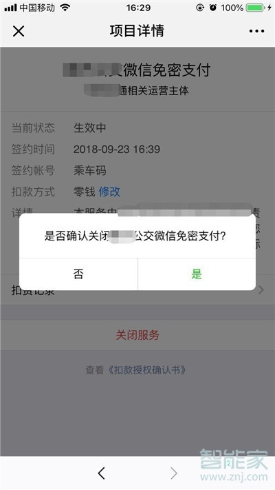 iphone11pro怎么關閉微信免密支付