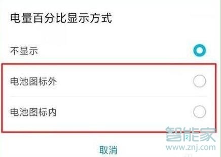 榮耀20i怎么設置顯示電量百分比