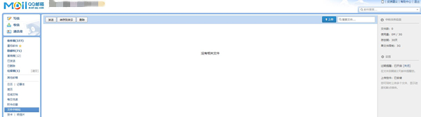 qq邮箱文件中转站怎么扩容