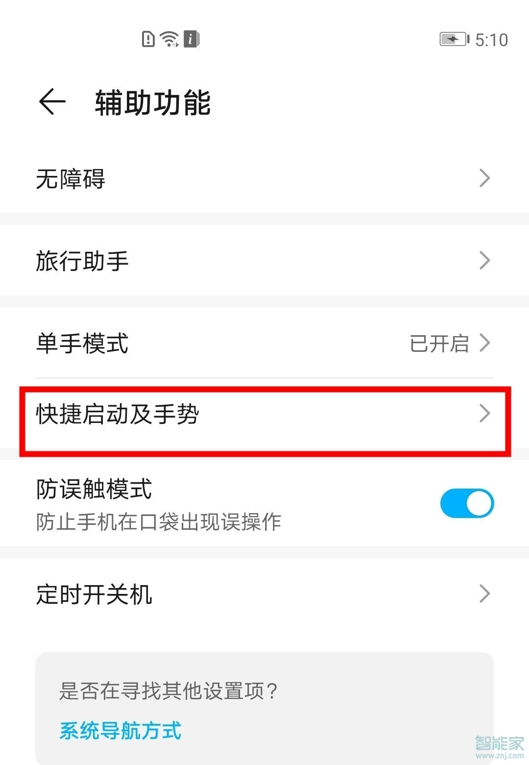 华为mate30怎么双击熄屏