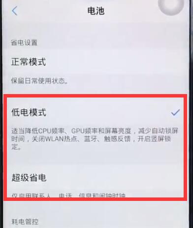 iqoo怎么开启省电模式