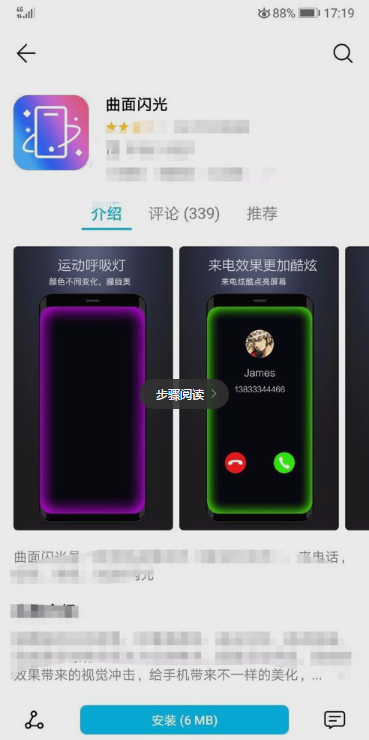 华为nova5iPro怎么设置跑马灯