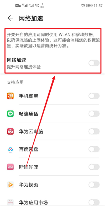 emui11怎么开启网络加速