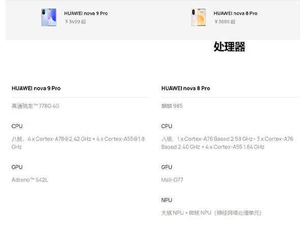華為nova9pro和華為nova8pro區(qū)別