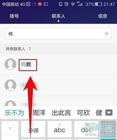 vivoz5怎么設(shè)置聯(lián)系人頭像