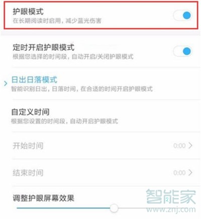 小米cc9e怎么設(shè)置護(hù)眼模式