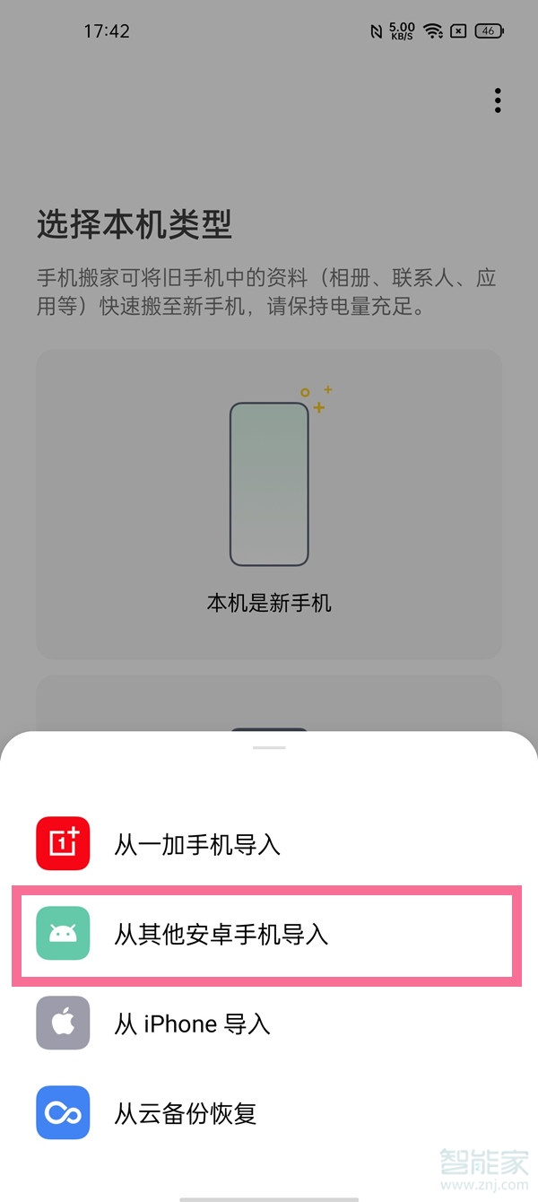 一加9r怎么搬家