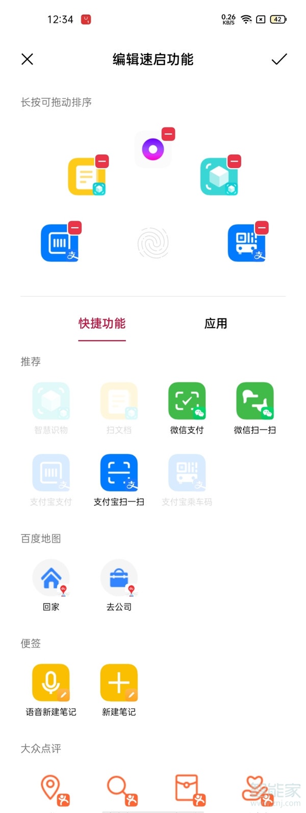 opporeno6pro怎么設(shè)置指紋速啟