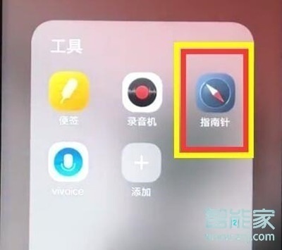 vivoz5怎么打開水平儀