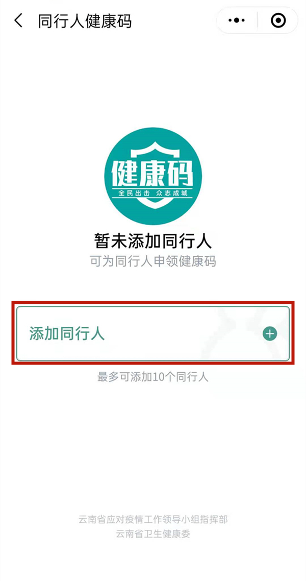 云南健康碼怎么替他人申請