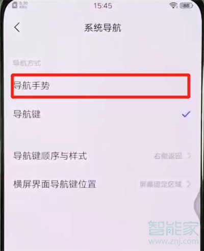 vivoS1pro怎么隱藏導(dǎo)航鍵