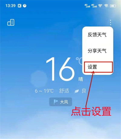 iqoo8地震預(yù)警怎么設(shè)置