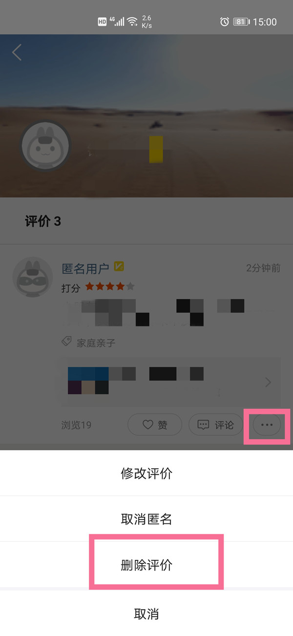 美團(tuán)外賣評(píng)論怎么刪