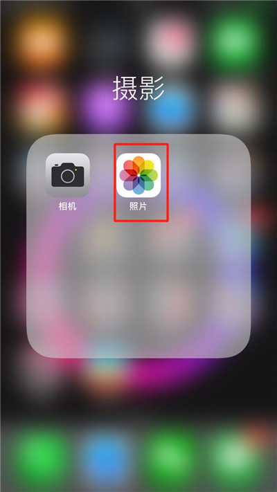 iPhoneXs Max怎么隱藏照片