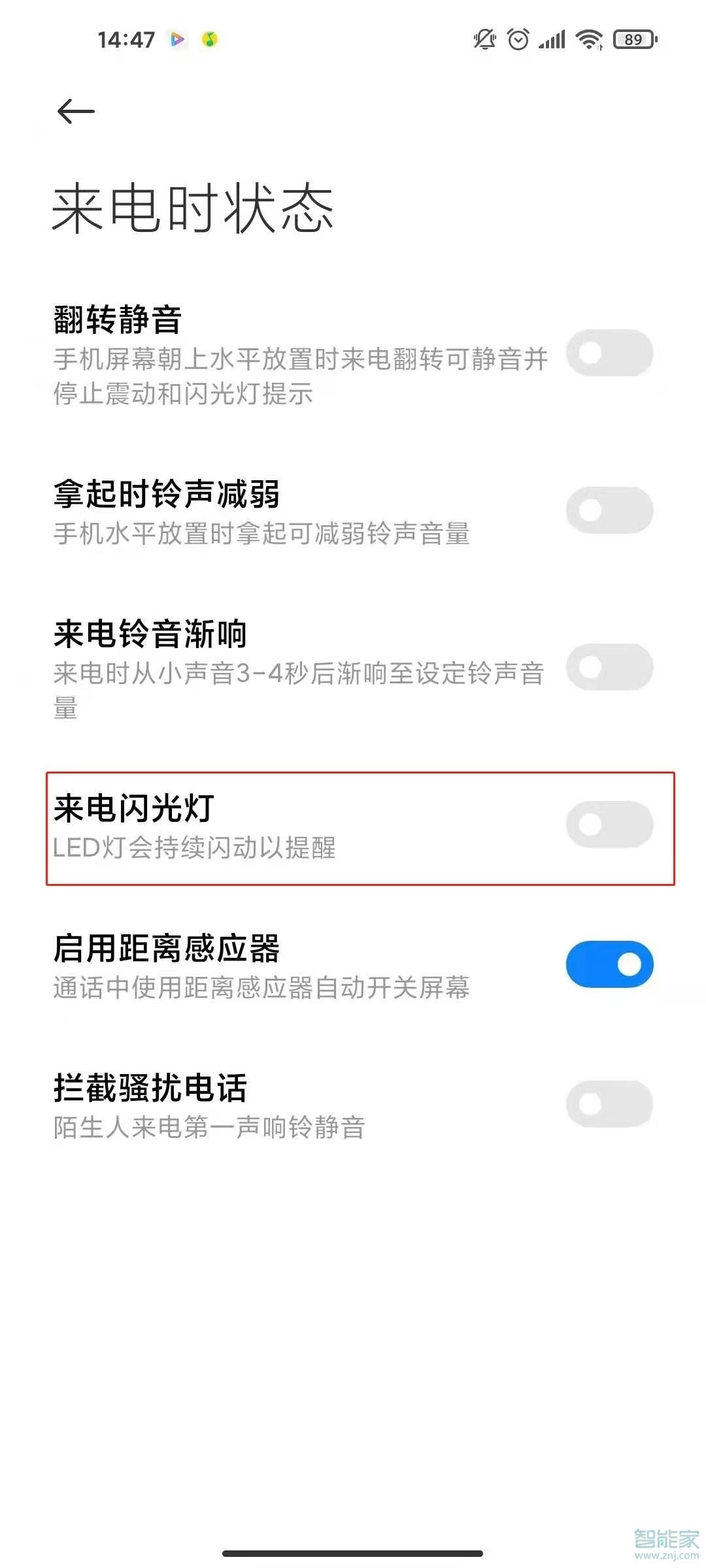 小米10s怎么設置來電閃光燈