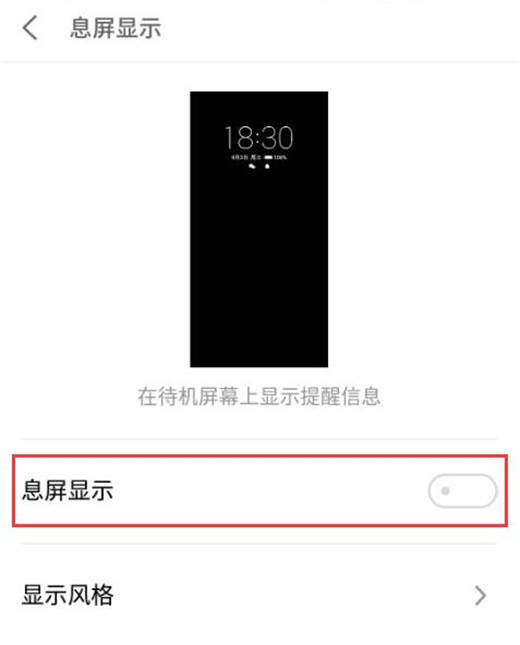 魅族16xs怎么設(shè)置息屏?xí)r鐘