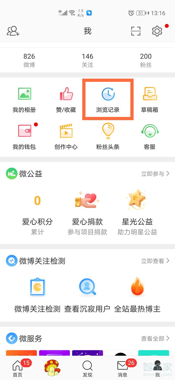 微博浏览记录怎么删除