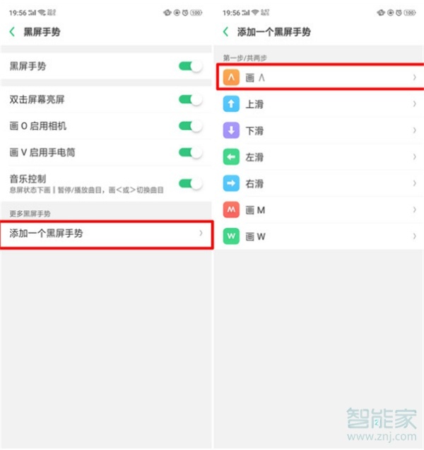 oppo a9x怎么設置黑屏手勢