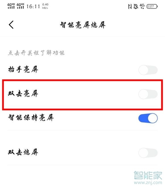 vivox30pro怎么設(shè)置雙擊亮屏