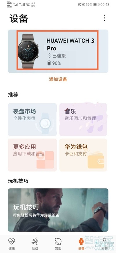 華為watch3pro支持微信嗎