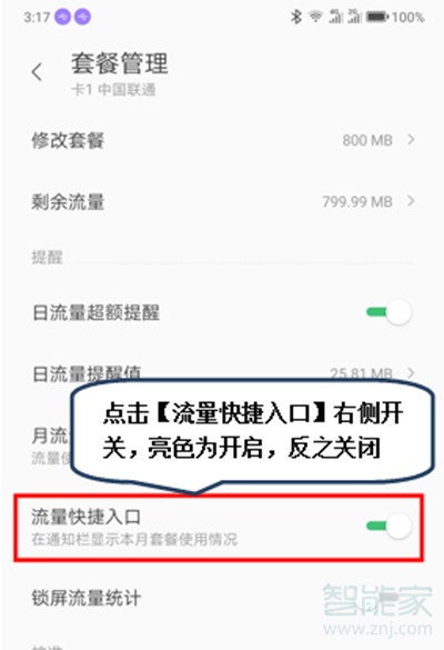 聯(lián)想k5pro怎么在通知欄顯示剩余流量