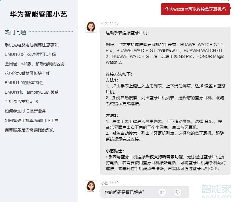 华为watch fit可以连接蓝牙耳机吗