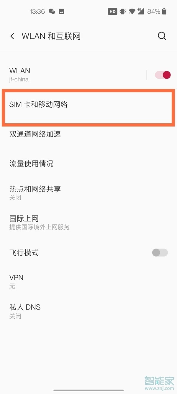 一加8pro怎么切換網(wǎng)絡(luò)