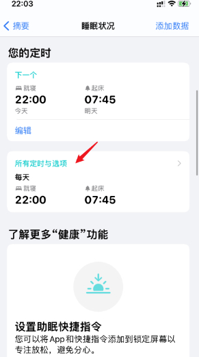 ios14睡眠鬧鐘怎么關閉