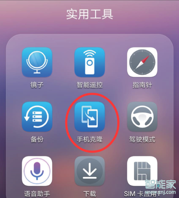 华为mate10pro手机克隆怎么用